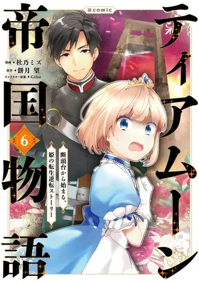 New Release: Chapter 39 of Tearmoon Empire – Read Now for Free!