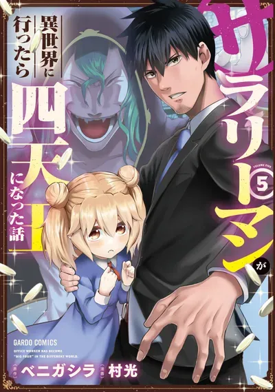 New Release: Chapter 50 of Salaryman ga Isekai ni Ittara Shitennou ni Natta Hanashi – Read Now for Free!