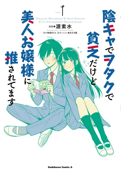 New Release: Chapter 16 of I’m A Shy and Poor Otaku but This Beautiful Rich Young Lady is Obsessed with Me – Read Now for Free!