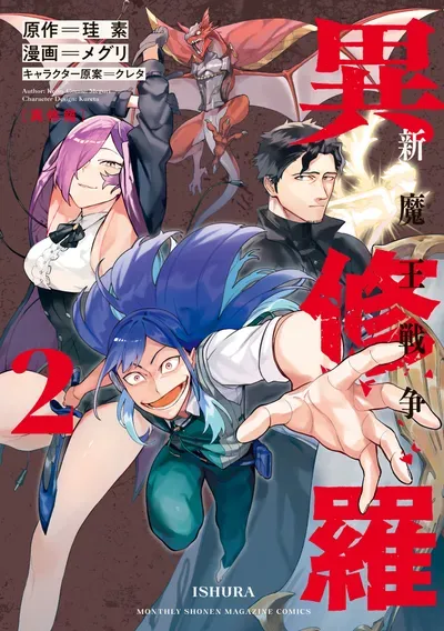 New Release: Chapter 4 of Ishura – Shin Maou Sensou – Read Now for Free!
