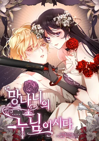 New Release: Chapter 95 of Second Life of a Trash Princess – Read Now for Free!