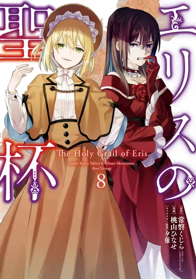 New Release: Chapter 54 To Determine the Truth of The Holy Grail of Eris – Read Now for Free!
