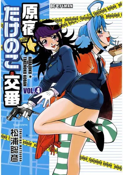 New Release: Chapter 12 Traffic Jam Battle!! of Harajuku Takenoko Kouban – Read Now for Free!
