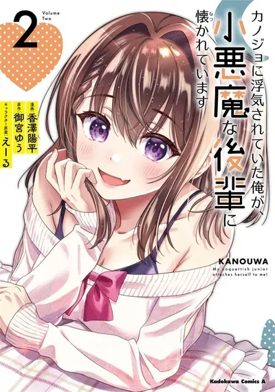 New Release: Chapter 26 of Kanojo ni Uwaki Sareteita Ore ga, Koakuma na Kouhai ni Natsukareteimasu – Read Now for Free!