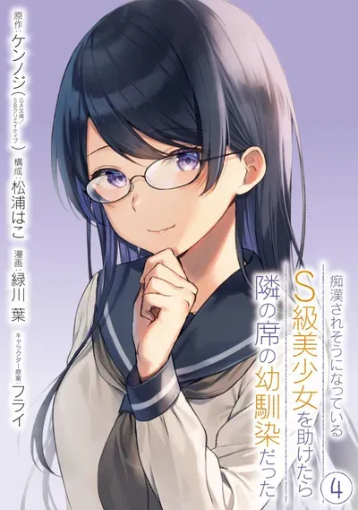 New Release: Chapter 52 of The Girl I Saved on the Train Turned Out to Be My Childhood Friend – Read Now for Free!