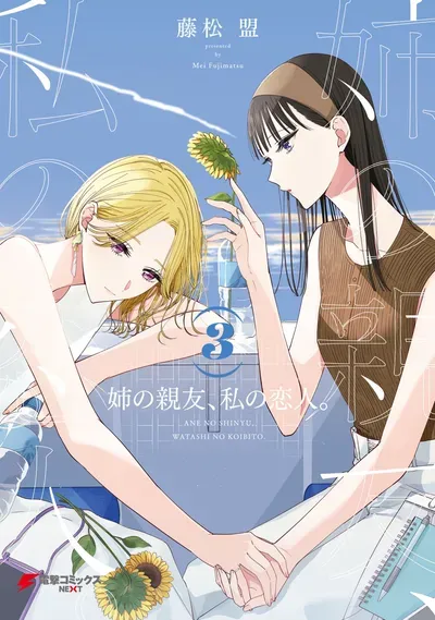 New Release: Chapter 21.5  Special of My Sister’s Best Friend, My Lover. – Read Now for Free!