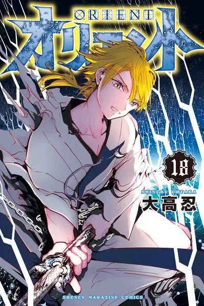New Release: Chapter 141 of Orient – Read Now for Free!