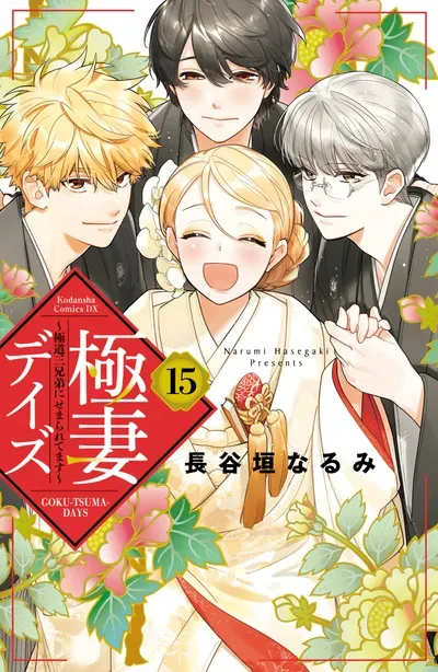 New Release: Chapter 23.3 of Gokutsuma Days: Gokudou Sankyoudai ni Semaretemasu – Read Now for Free!