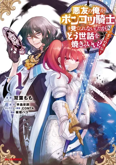 New Release: Chapter 18 It Seems That Clumsiness Is Both a Magnet and an Infectious Disease Among Angelic Knights (1) of Akuyuu no Ore ga Ponkotsu Kishi wo Miterarenai n da ga, Dou Sewa wo Yakya Ii?～ Madome Gaiden～ – Read Now for Free!