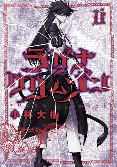 New Release: Chapter 77 The People of Gehenna of Ragna Crimson – Read Now for Free!