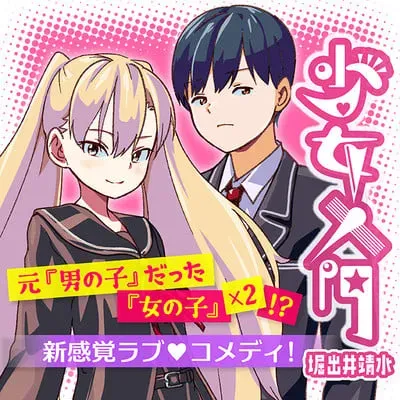 New Release: Chapter 13 of Shoujo Nyuumon – Read Now for Free!