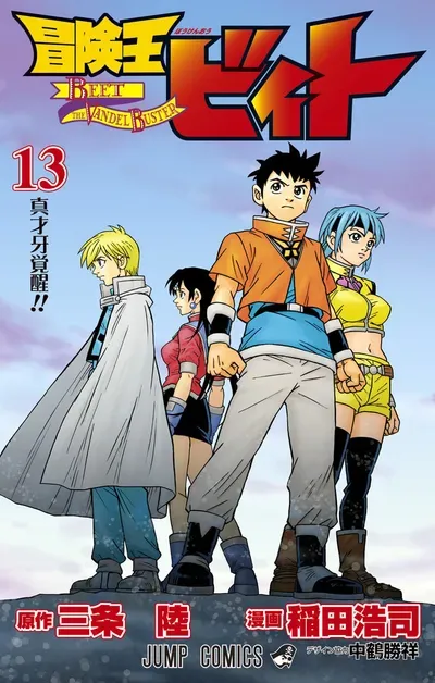 New Release: Chapter 71 Goodbye…! of Beet the Vandel Buster – Read Now for Free!