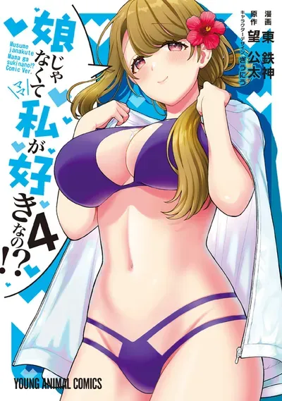 New Release: Chapter 29.4 of Musume Janakute, Watashi (Mama) ga Suki Nano?! – Read Now for Free!
