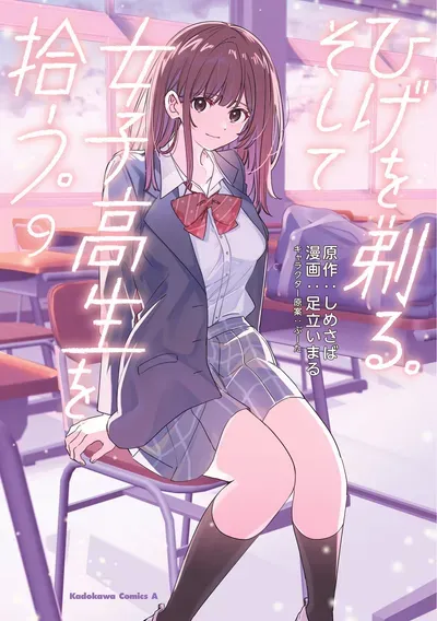 New Release: Chapter 59 of I Shaved. Then I Brought a High School Girl Home. – Read Now for Free!