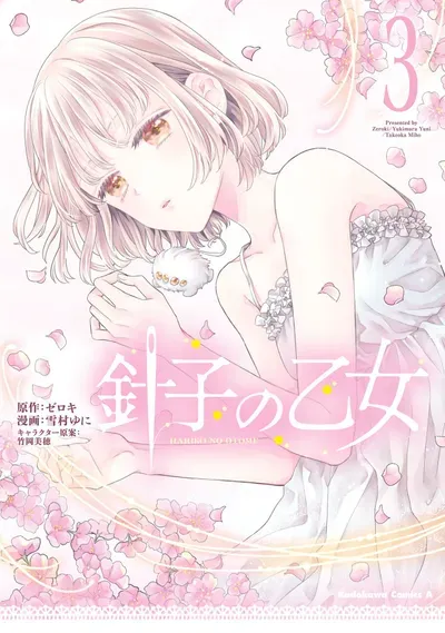New Release: Chapter 16 of Hariko no Otome – Read Now for Free!