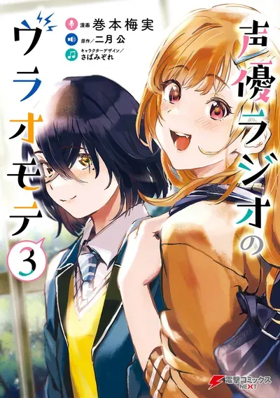 New Release: Chapter 20 of The Two Sides of Seiyuu Radio – Read Now for Free!
