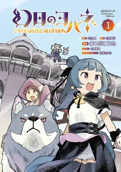New Release: Chapter 24.5 After Days of Genjitsu no Yohane: Unpolarized Reflexion – Read Now for Free!
