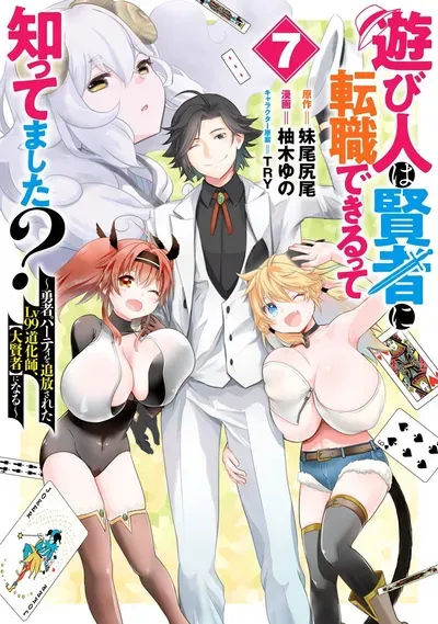 New Release: Chapter 53 of Asobinin wa Kenja ni Tenshoku Dekiru tte Shittemashita? ~ Yuusha Party o Tsuihou Sareta Lv 99 – Read Now for Free!