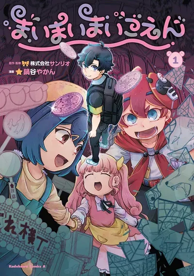 New Release: Chapter 8.3 of Maimaimaigoen – Read Now for Free!