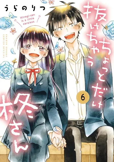 New Release: Chapter 42 of Hiiragi-san is A Little Careless – Read Now for Free!