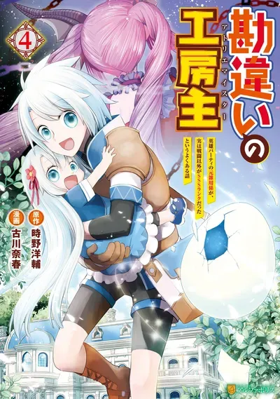 New Release: Chapter 49 of Kanchigai no Atelier Meister – Read Now for Free!