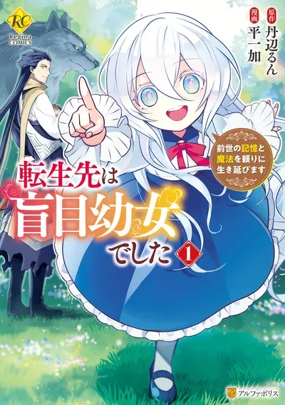 New Release: Chapter 20 of Tensei-saki wa Moumoku Youjo deshita: Zense no Kioku to Mahou wo Tayori ni Ikinobimasu – Read Now for Free!