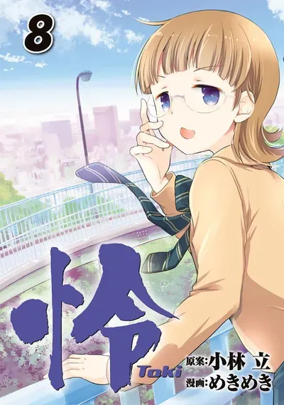 New Release: Chapter 78 Pair Wait of Toki – Read Now for Free!