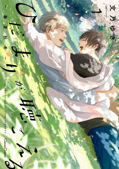 New Release: Chapter 39 of Hidamari ga Kikoeru – Read Now for Free!