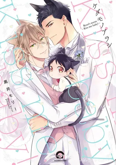 New Release: Chapter 6 6 EXTRA: Enjoy Delicious 2 [END] of Kedamono Arashi – Kiss Me Baby! – – Read Now for Free!