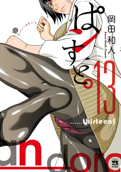 New Release: Chapter 79 Could this be love？ of Pansuto – Read Now for Free!