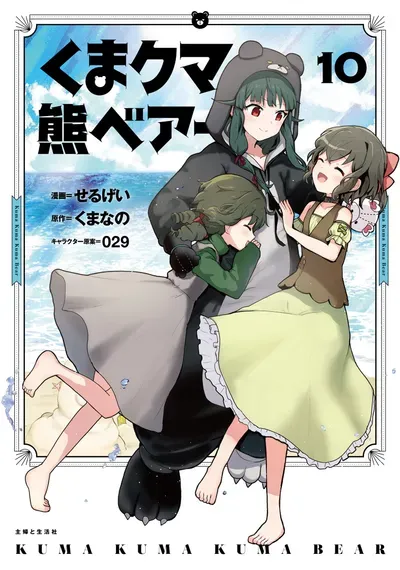 New Release: Chapter 100 Kuma-san and the Diners Opening Day of Kuma Kuma Kuma Bear – Read Now for Free!
