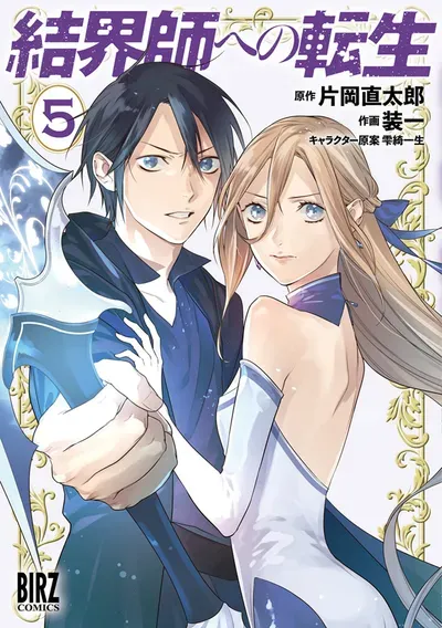 New Release: Chapter 44 of Kekkaishi e no Tensei – Read Now for Free!
