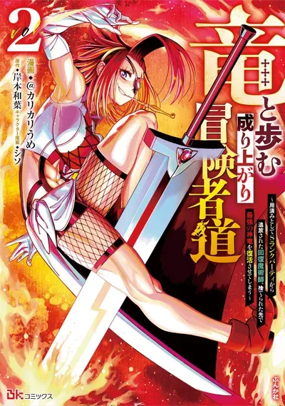 New Release: Chapter 24 Breakdown of Ryuu to Ayumu Nariagari Boukensha-dou ~ Youzumi toshite S-Rank Party kara Tsuihou Sareta Kaifuku Majutsushi, Suterareta Saki de Saikyou no Shinryuu wo Fukkatsu Sasete Shimau ~ – Read Now for Free!