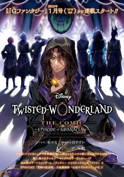 New Release: Chapter 9 Fangs Bared! of Disney Twisted Wonderland – The Comic – ~Episode of Savanaclaw~ – Read Now for Free!