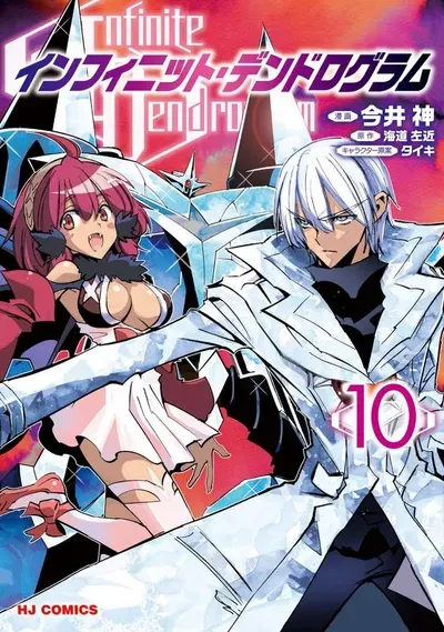 New Release: Chapter 55.5 of Infinite Dendrogram – Read Now for Free!