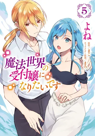 New Release: Chapter 22.5 of Mahousekai no Uketsukejou ni Naritai desu! – Read Now for Free!