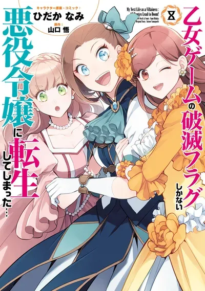 New Release: Chapter 70 The Start of New Days (1) of Otome Game no Hametsu Flag shika nai Akuyaku Reijou ni Tensei shite shimatta… – Read Now for Free!