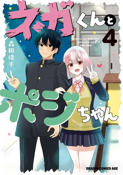New Release: Chapter 53.5 Volume Extras of Nega-kun and Posi-chan – Read Now for Free!