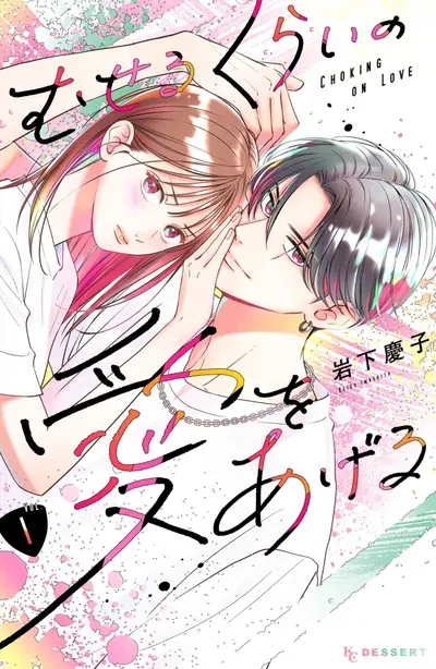 New Release: Chapter 16 of Museru Kurai no Ai wo Ageru – Read Now for Free!