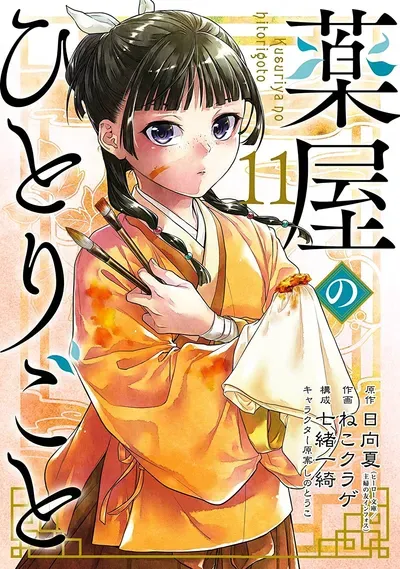 New Release: Chapter 75.1 The Lantern Plant (Part 1) of Kusuriya no Hitorigoto – Read Now for Free!