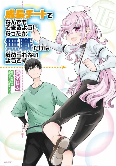 New Release: Chapter 71 of Seichou Cheat de Nandemo Dekiru You ni Natta ga, Mushoku Dake wa Yamerarenai You Desu – Read Now for Free!