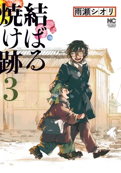 New Release: Chapter 7 Fate of The Ruins of the Fire that Bind Us – Read Now for Free!
