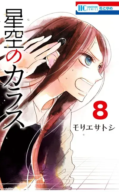 New Release: Chapter 49 of Hoshizora no Karasu – Read Now for Free!