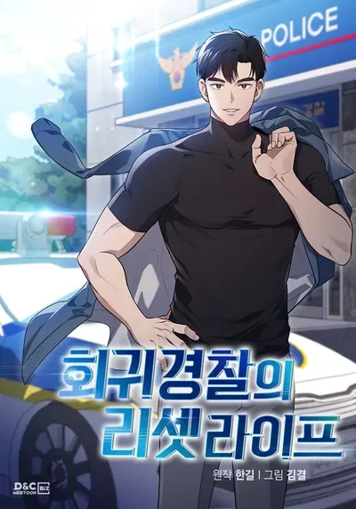 New Release: Chapter 66 of Police Returner’s Reset Life – Read Now for Free!