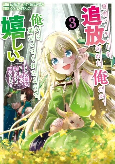New Release: Chapter 40 of Yuusha Party wo Tsuihosareta Ore daga, Ore kara Sudattekureta you de Ureshii. ….nanode Dai Seijo, Omae ni Ottekorarete wa Komaru no daga? – Read Now for Free!