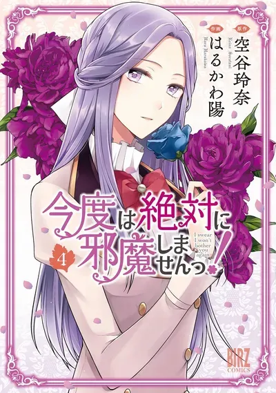 New Release: Chapter 21.5 of I Swear I Won’t Bother You Again! – Read Now for Free!