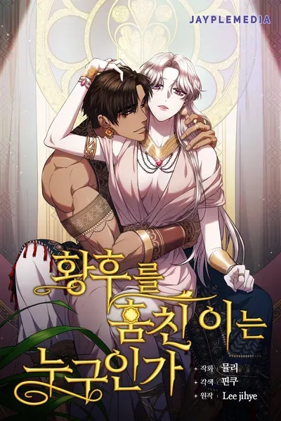 New Release: Chapter 54 of Who Stole the Empress – Read Now for Free!