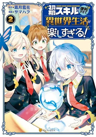 New Release: Chapter 17 Familiar Magic  of Shoki Skill ga Benri Sugite Isekai Seikatsu ga Tanoshisugiru! – Read Now for Free!