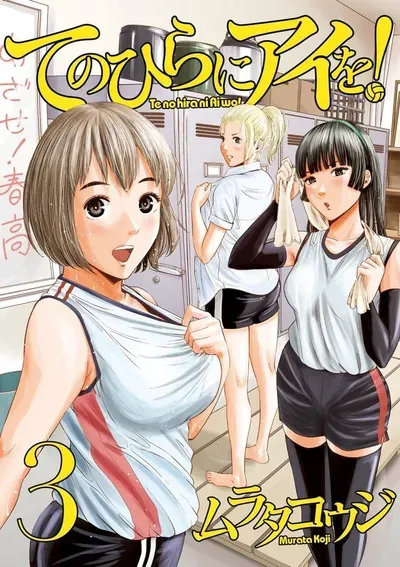 New Release: Chapter 45 of Te no Hira ni Ai wo! – Read Now for Free!