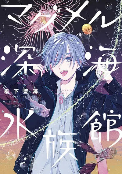 New Release: Chapter 49 Bluefin Driftfish, Part 2 of Magmell Shinkai Suizokukan – Read Now for Free!